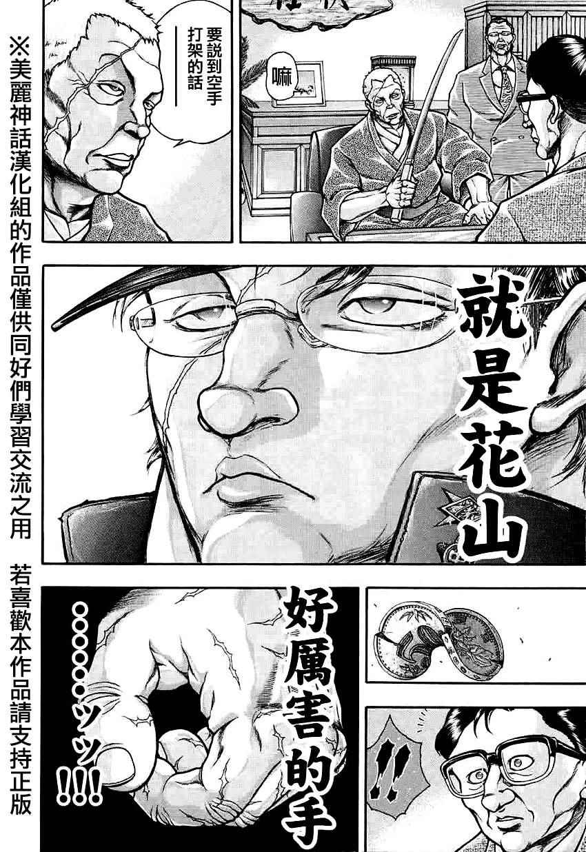 《刃牙外传疵面》漫画最新章节ExtraBlow 03免费下拉式在线观看章节第【2】张图片