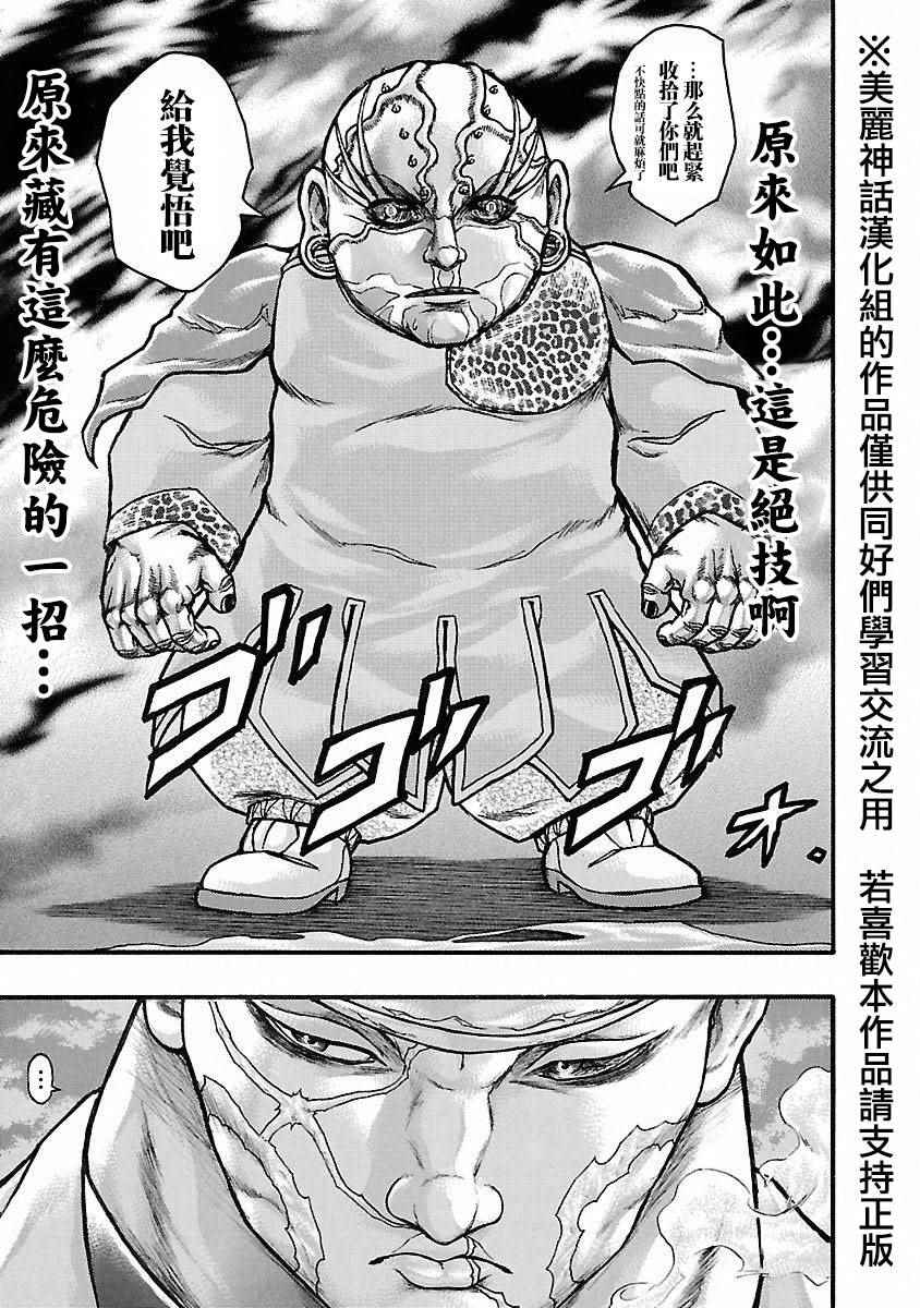 《刃牙外传疵面》漫画最新章节第43话免费下拉式在线观看章节第【11】张图片