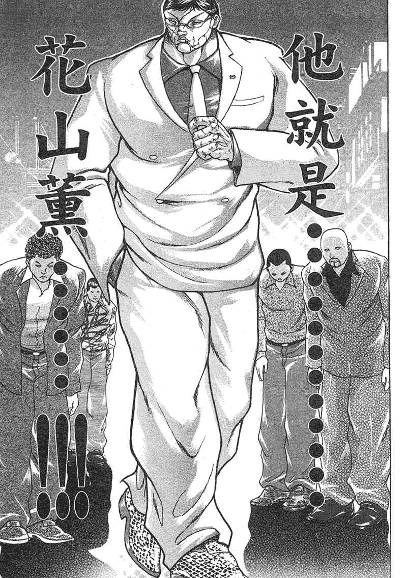《刃牙外传疵面》漫画最新章节第1卷免费下拉式在线观看章节第【156】张图片