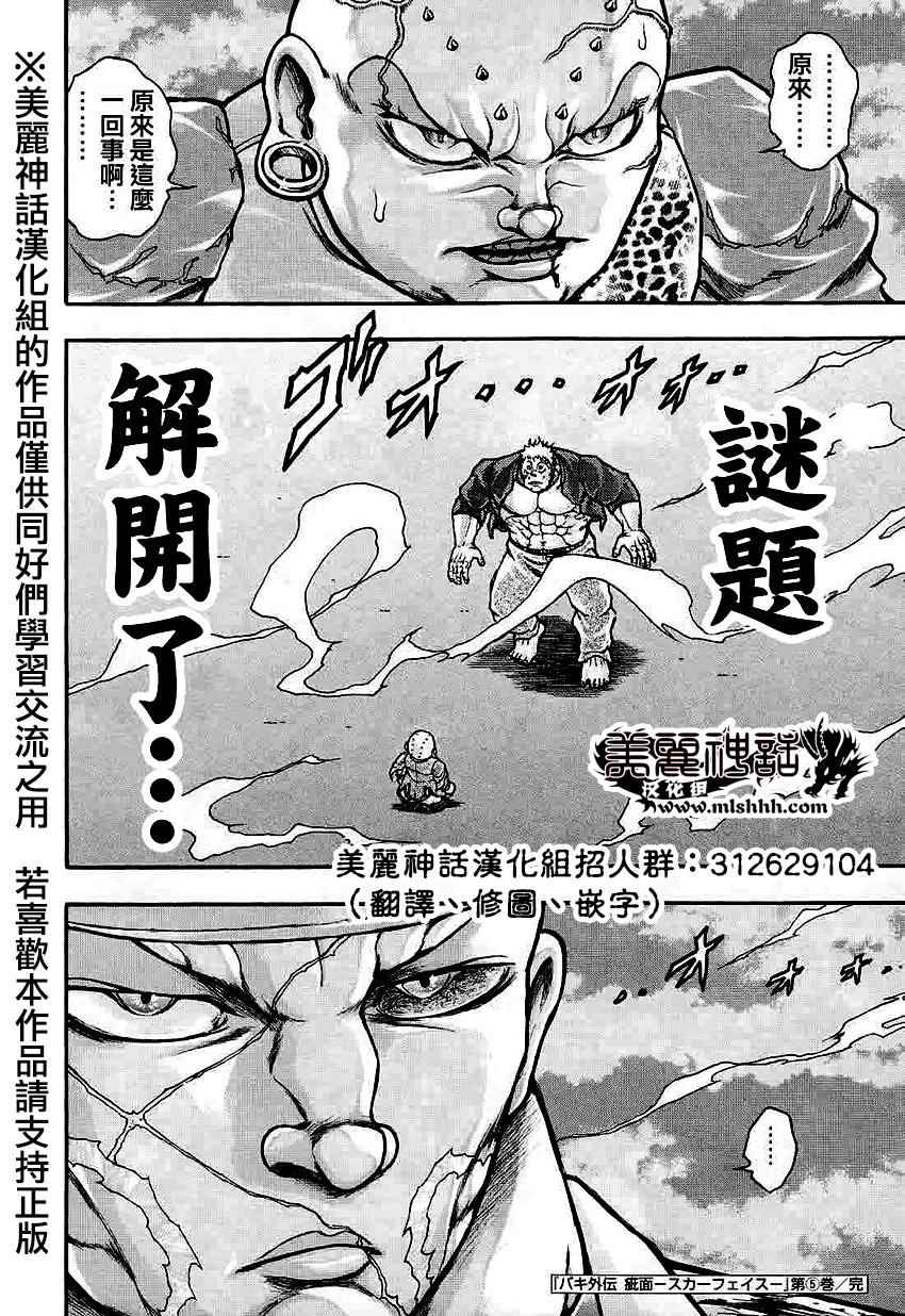 《刃牙外传疵面》漫画最新章节第39话免费下拉式在线观看章节第【15】张图片