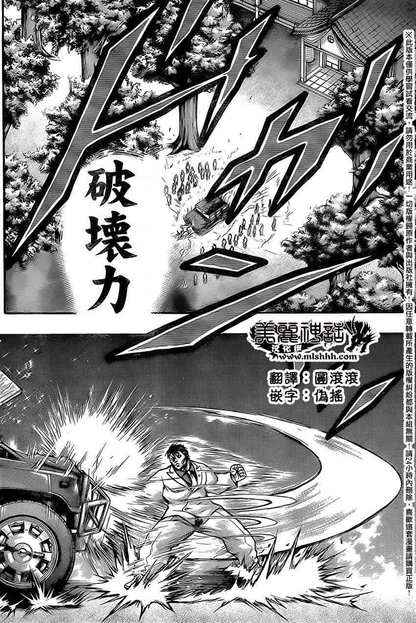 《刃牙外传疵面》漫画最新章节第52话免费下拉式在线观看章节第【13】张图片