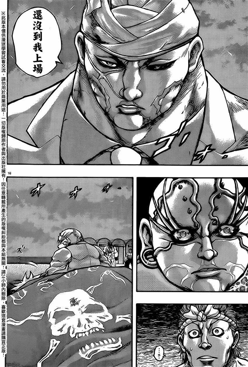 《刃牙外传疵面》漫画最新章节第47话免费下拉式在线观看章节第【20】张图片