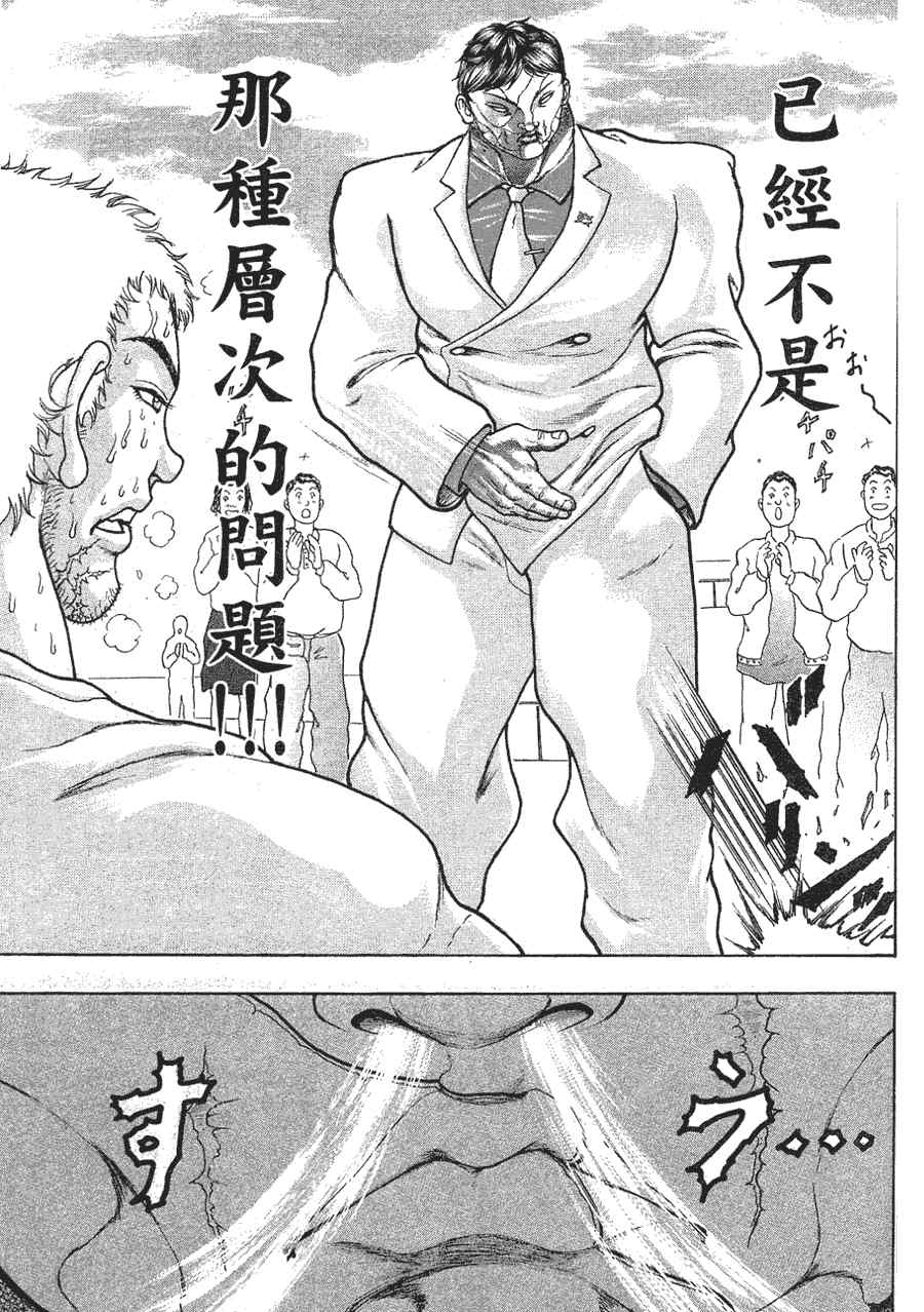 《刃牙外传疵面》漫画最新章节第1卷免费下拉式在线观看章节第【46】张图片