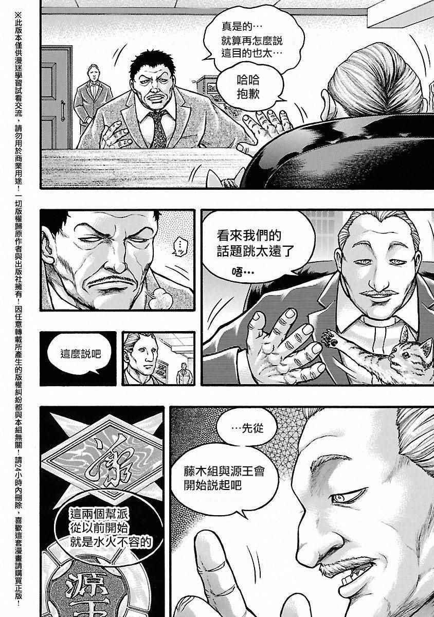 《刃牙外传疵面》漫画最新章节第42话免费下拉式在线观看章节第【4】张图片