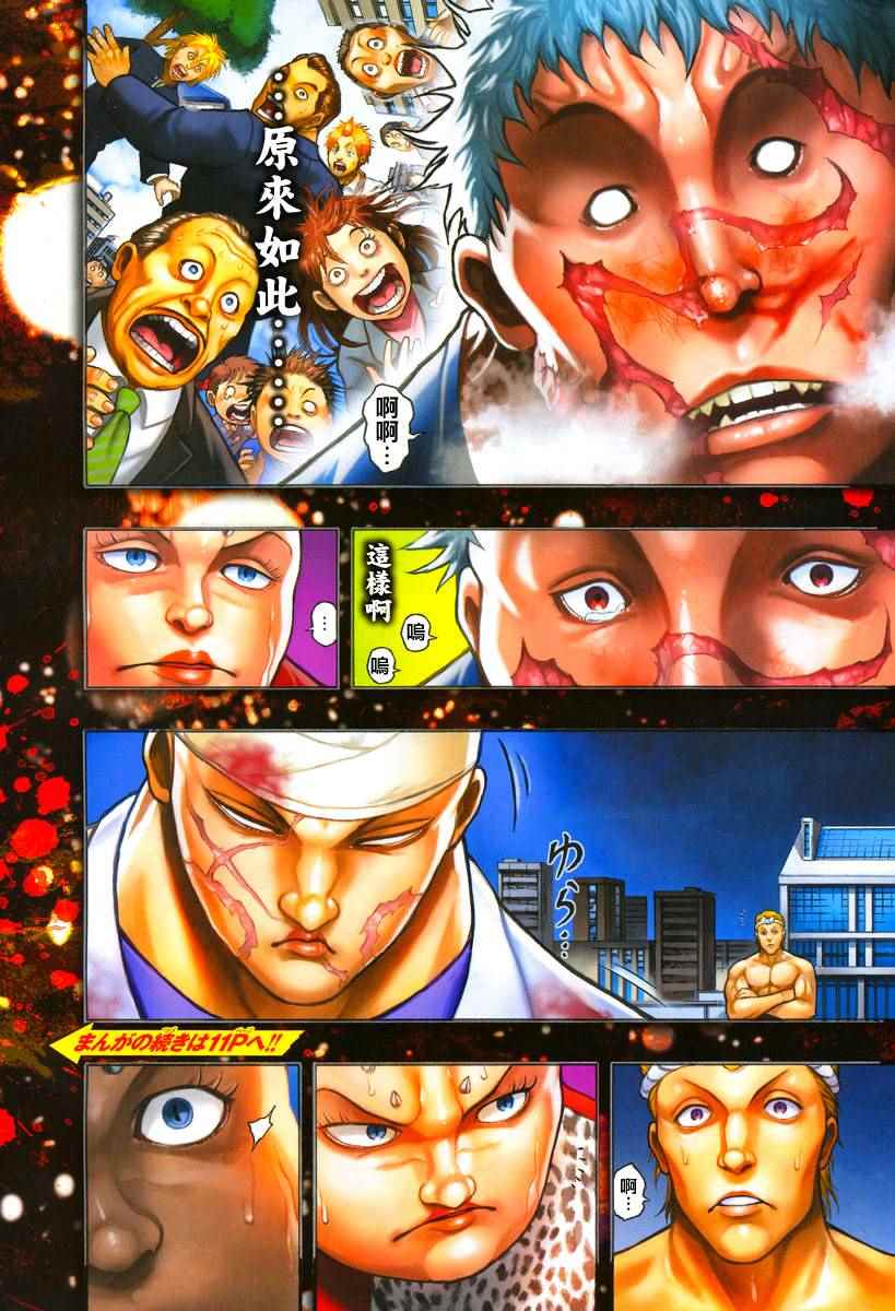 《刃牙外传疵面》漫画最新章节第41话免费下拉式在线观看章节第【3】张图片