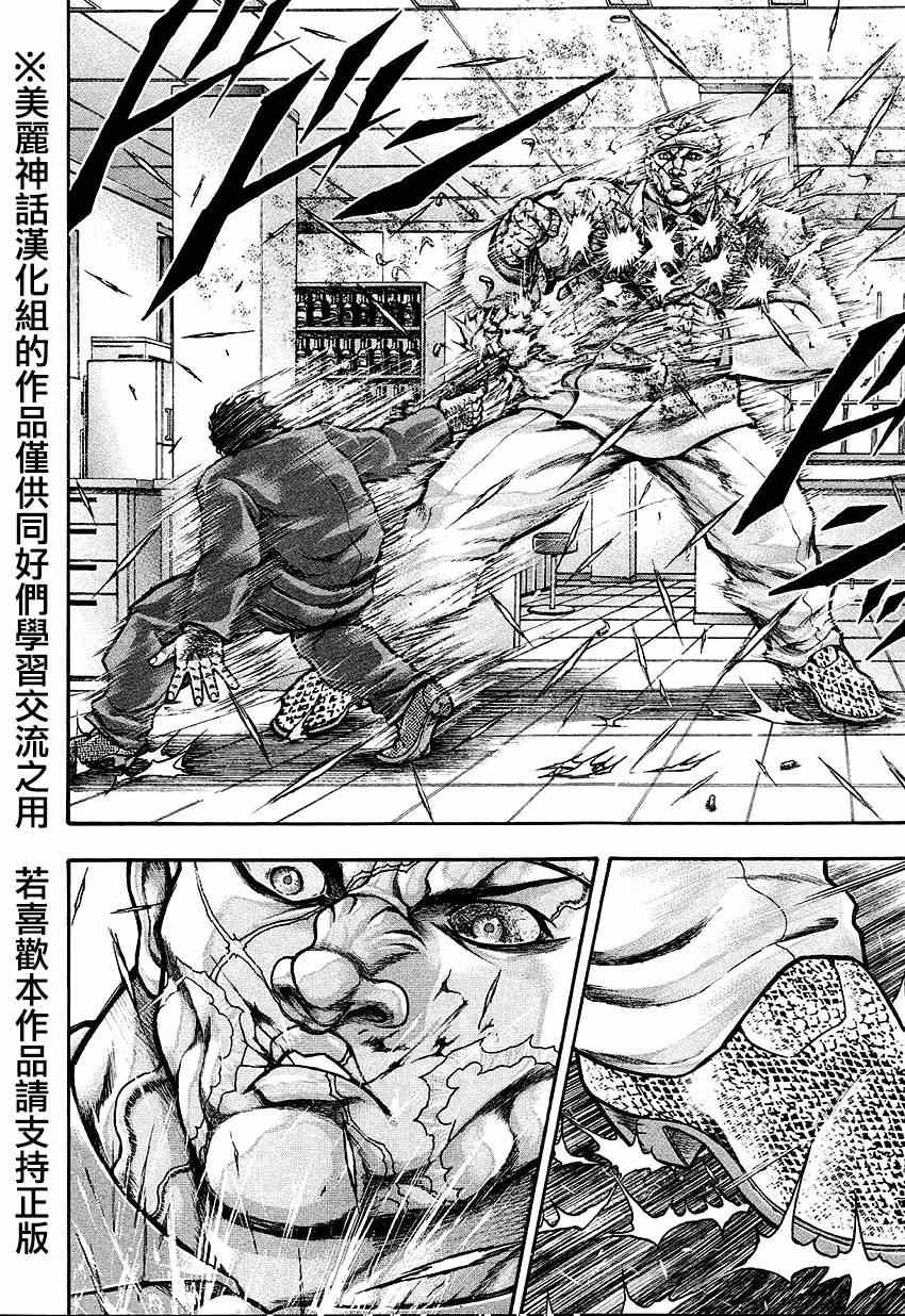 《刃牙外传疵面》漫画最新章节第34话免费下拉式在线观看章节第【10】张图片