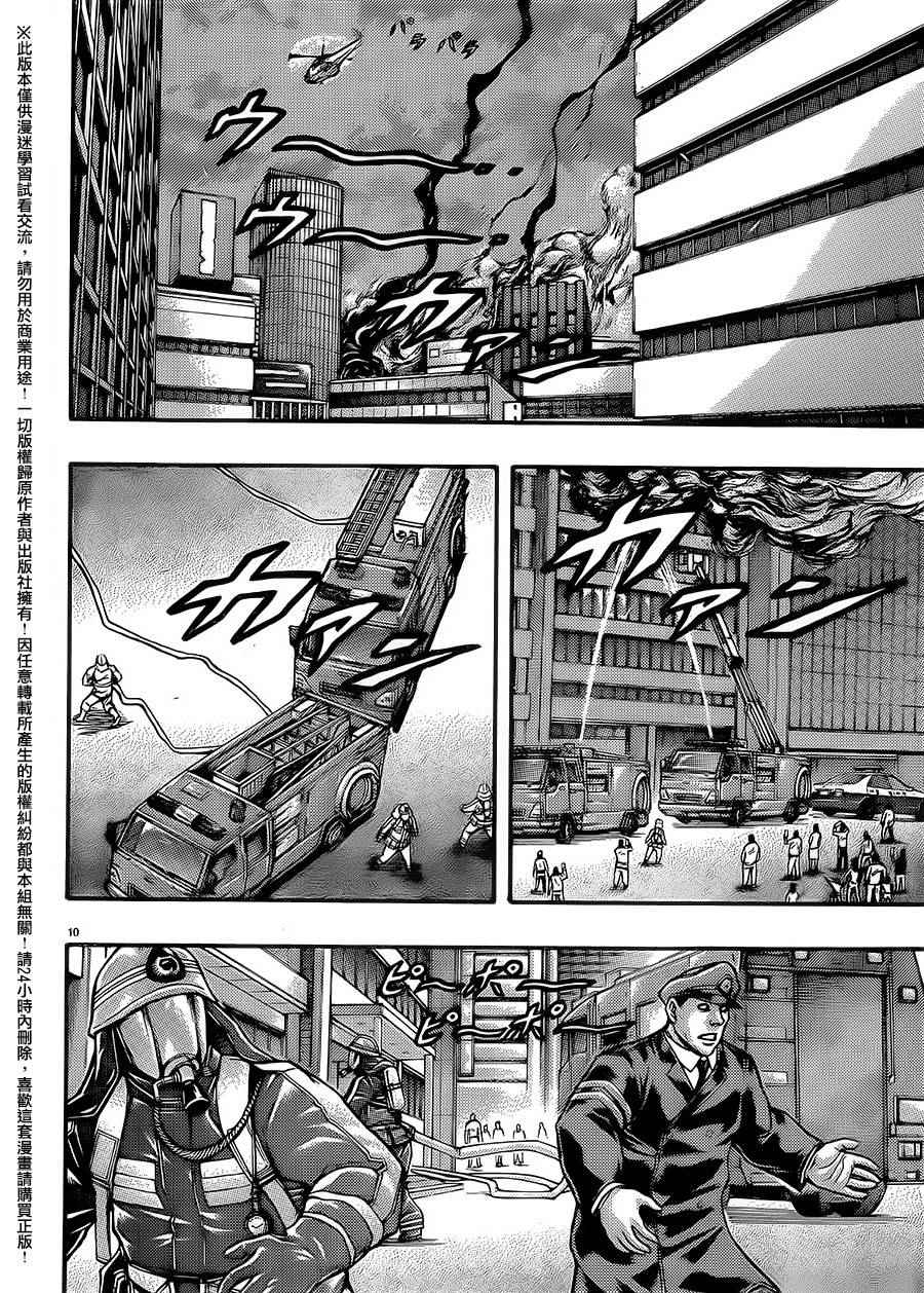 《刃牙外传疵面》漫画最新章节第51话免费下拉式在线观看章节第【8】张图片