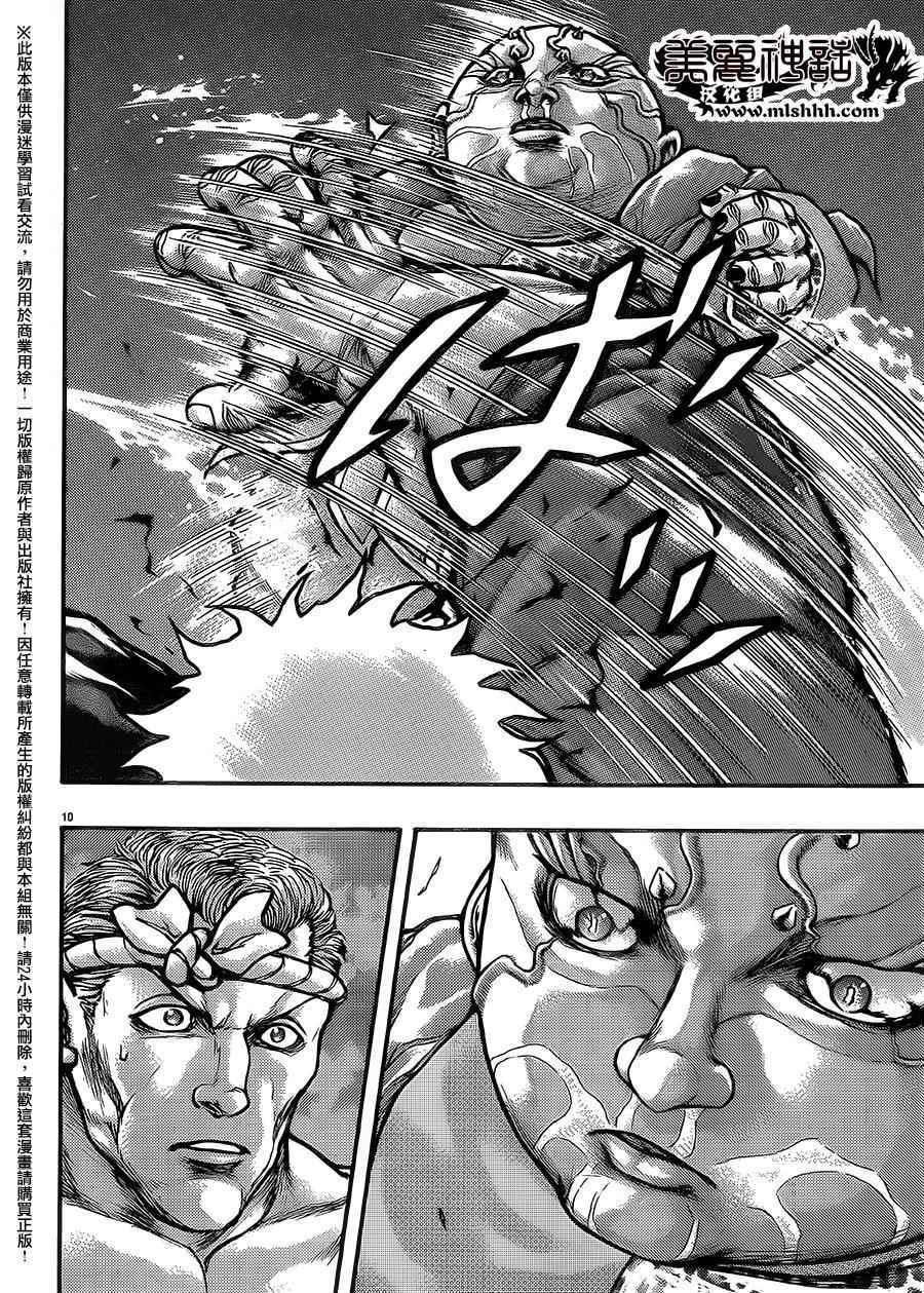 《刃牙外传疵面》漫画最新章节第49话免费下拉式在线观看章节第【12】张图片