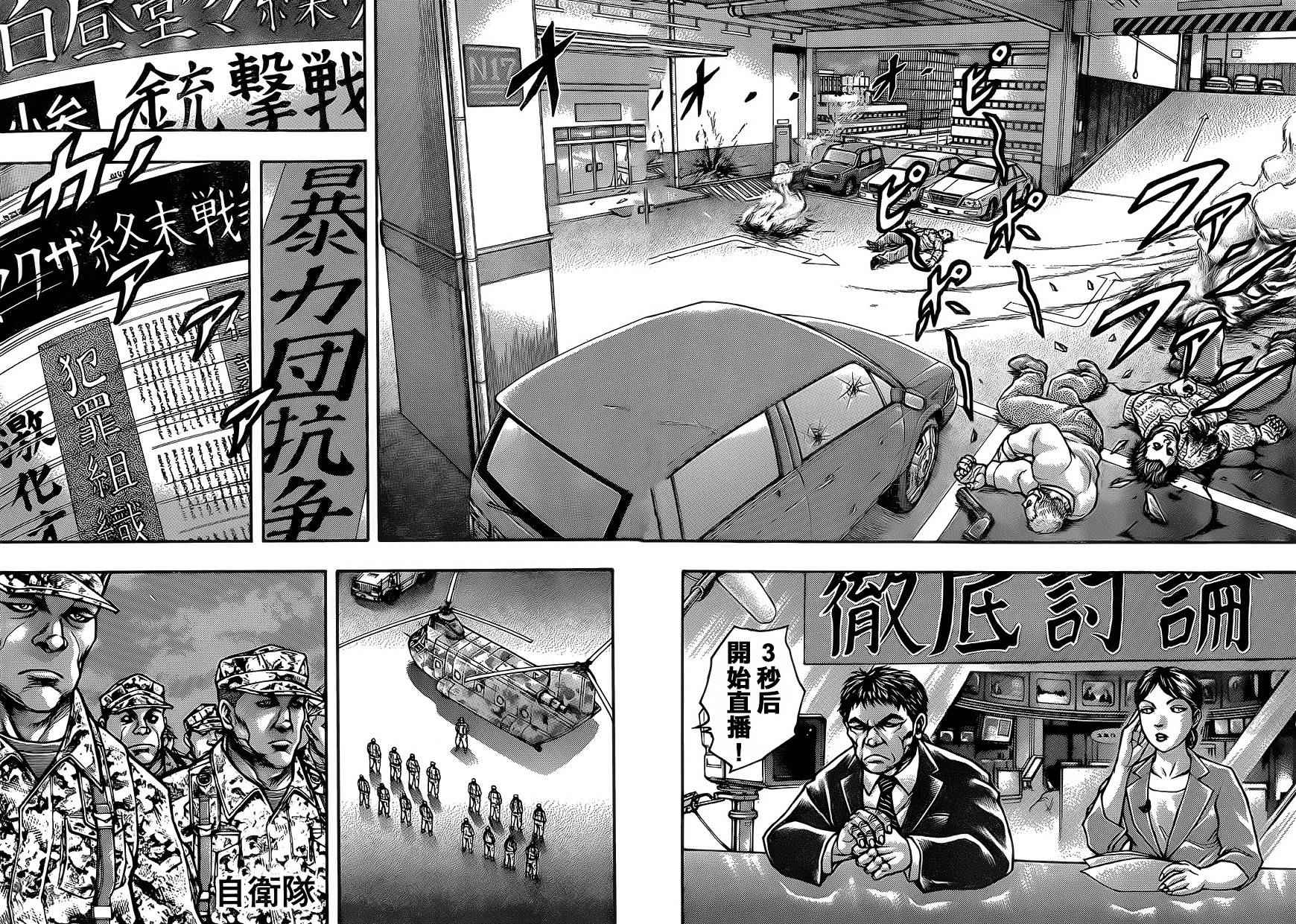《刃牙外传疵面》漫画最新章节第51话免费下拉式在线观看章节第【7】张图片