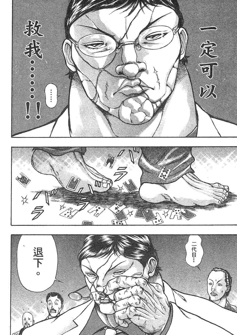 《刃牙外传疵面》漫画最新章节第1卷免费下拉式在线观看章节第【160】张图片