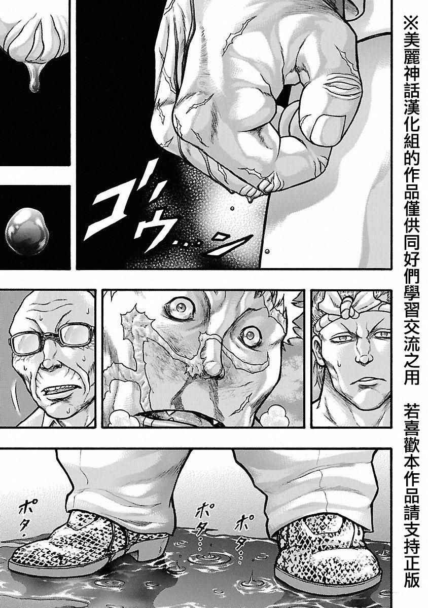 《刃牙外传疵面》漫画最新章节第41话免费下拉式在线观看章节第【30】张图片
