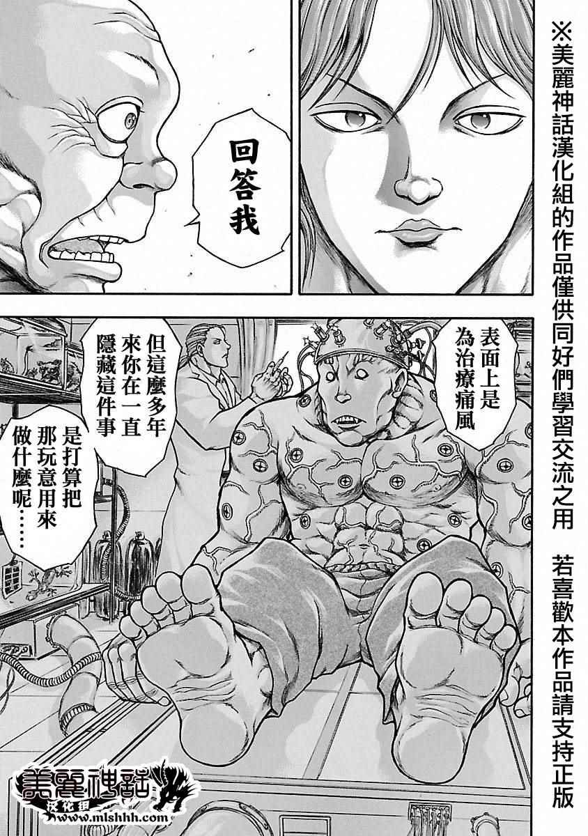 《刃牙外传疵面》漫画最新章节第40话免费下拉式在线观看章节第【37】张图片