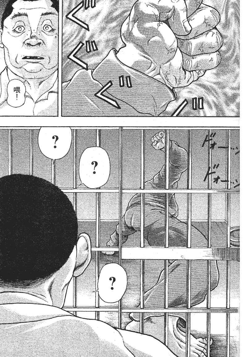 《刃牙外传疵面》漫画最新章节第1卷免费下拉式在线观看章节第【74】张图片