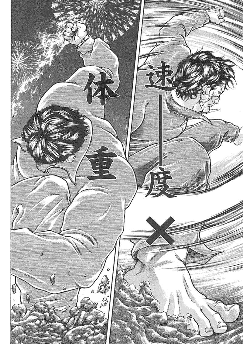 《刃牙外传疵面》漫画最新章节第1卷免费下拉式在线观看章节第【81】张图片