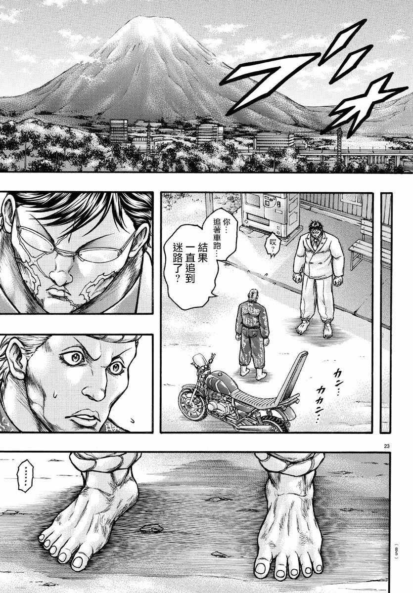 《刃牙外传疵面》漫画最新章节第56话免费下拉式在线观看章节第【23】张图片