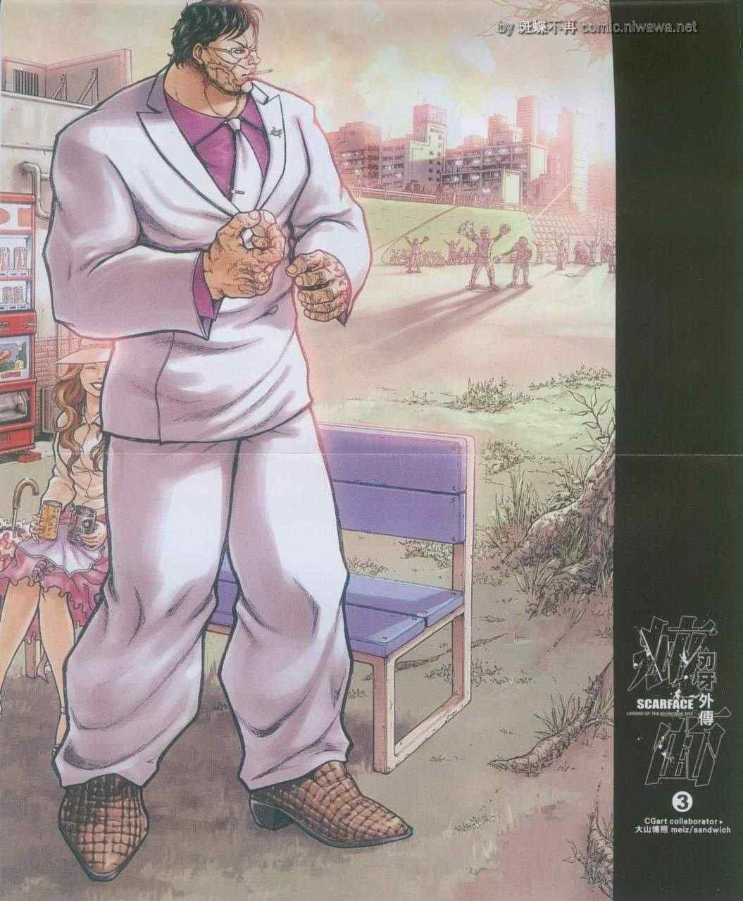 《刃牙外传疵面》漫画最新章节第3卷免费下拉式在线观看章节第【2】张图片