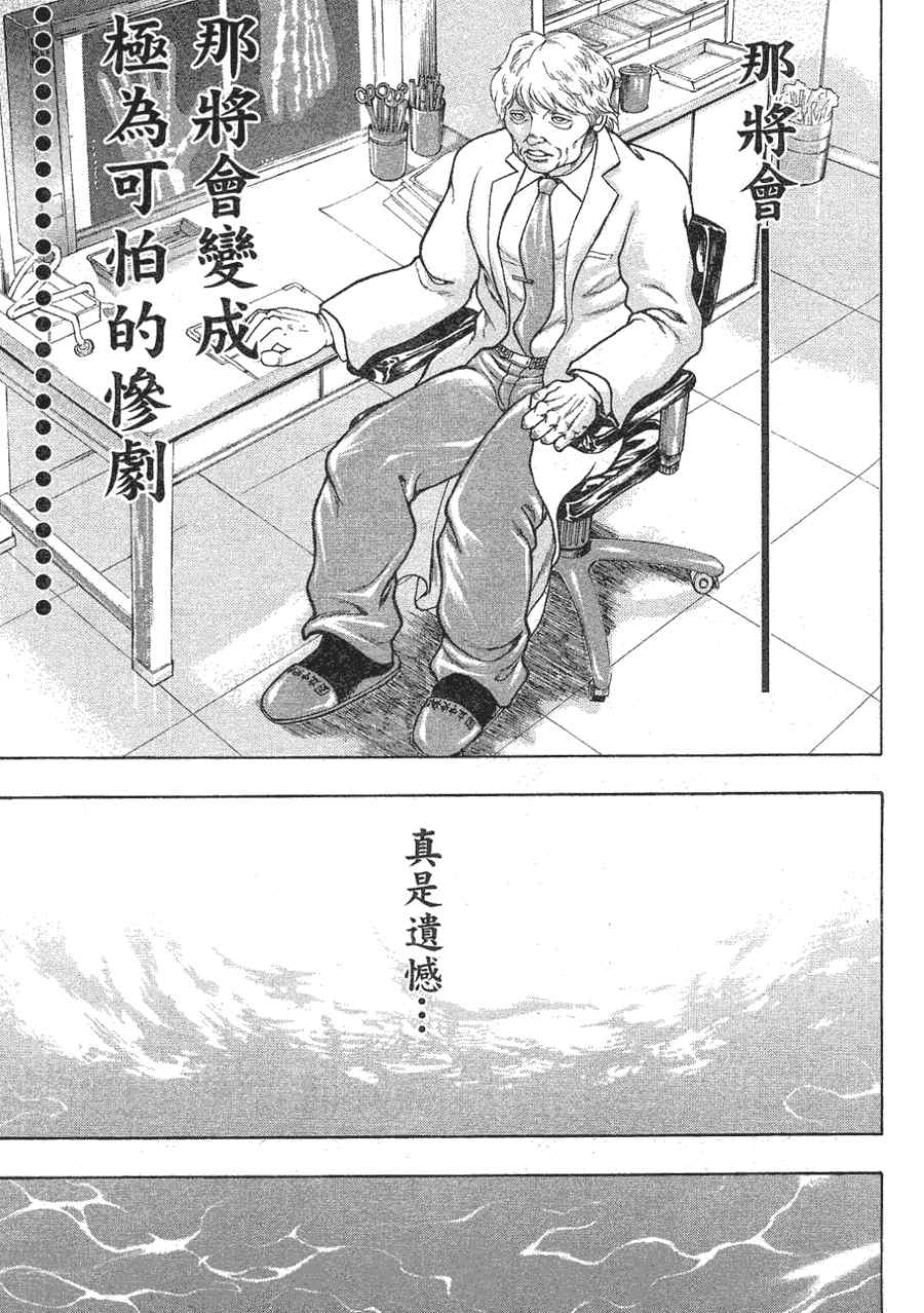 《刃牙外传疵面》漫画最新章节第1卷免费下拉式在线观看章节第【126】张图片