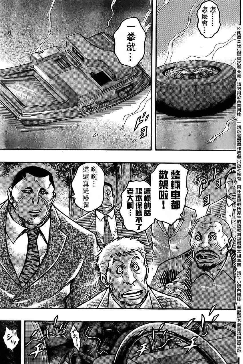《刃牙外传疵面》漫画最新章节第52话免费下拉式在线观看章节第【19】张图片