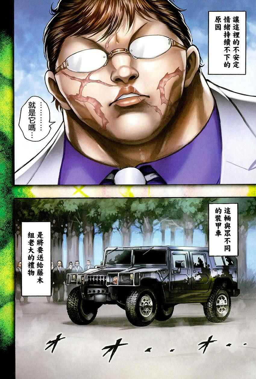 《刃牙外传疵面》漫画最新章节第52话免费下拉式在线观看章节第【3】张图片