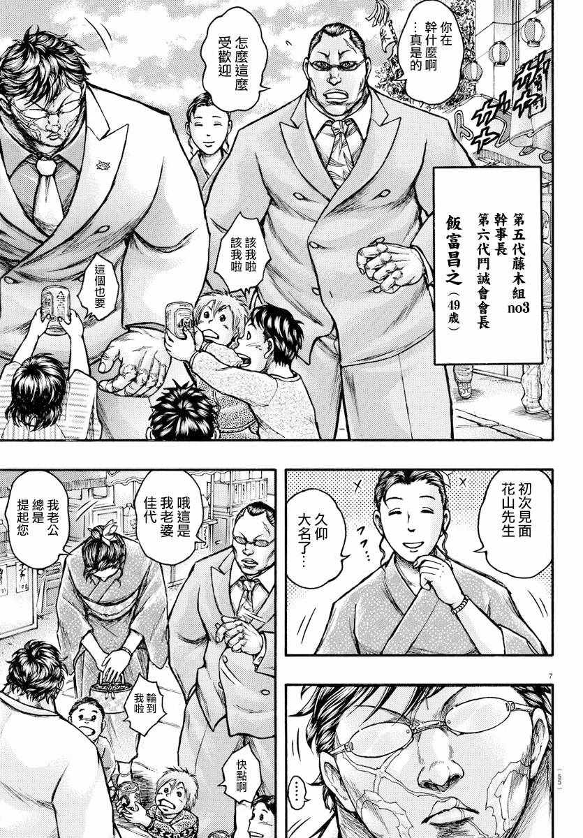 《刃牙外传疵面》漫画最新章节第55话免费下拉式在线观看章节第【10】张图片