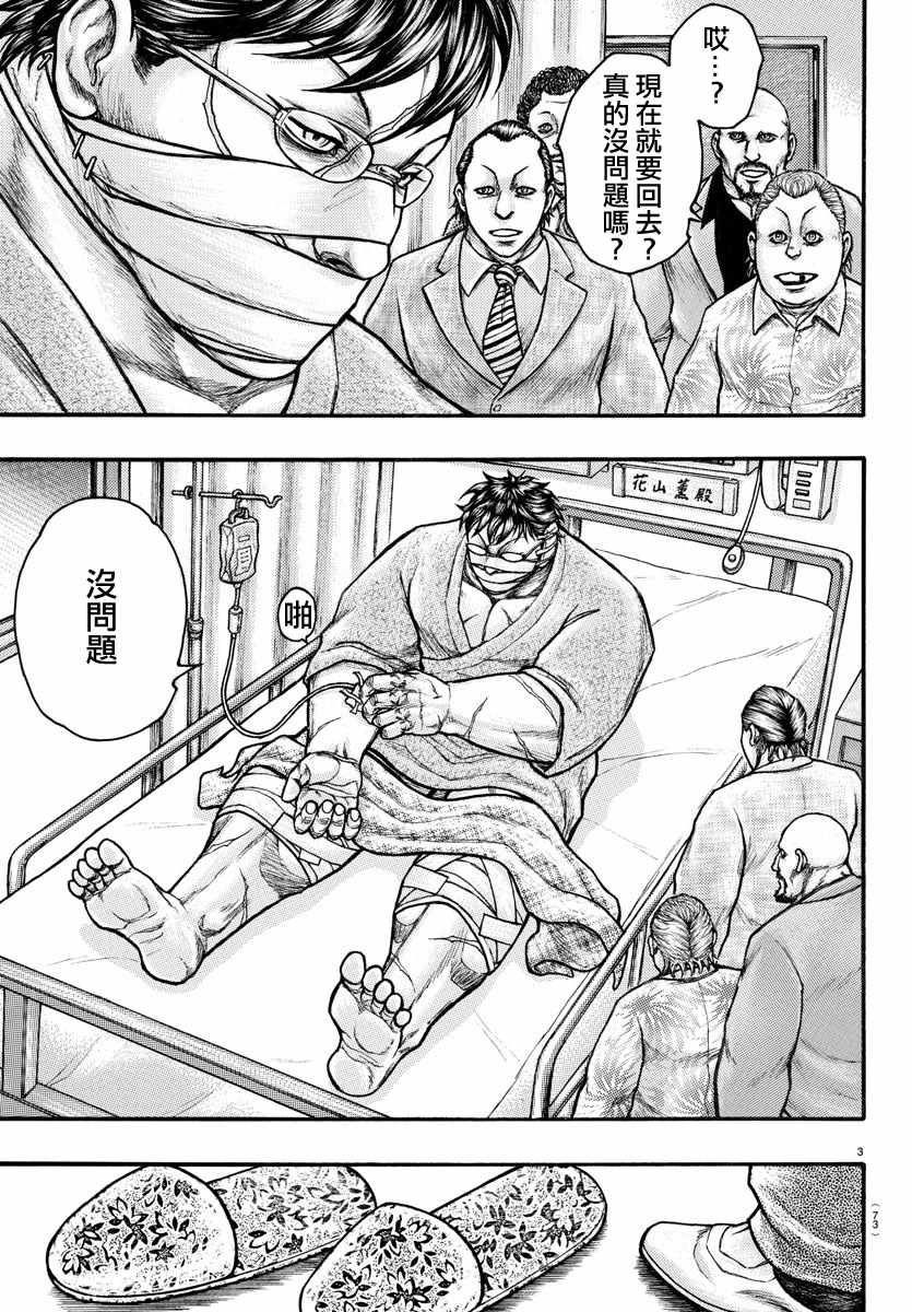 《刃牙外传疵面》漫画最新章节Extra Blow：斯别克之战过后免费下拉式在线观看章节第【3】张图片
