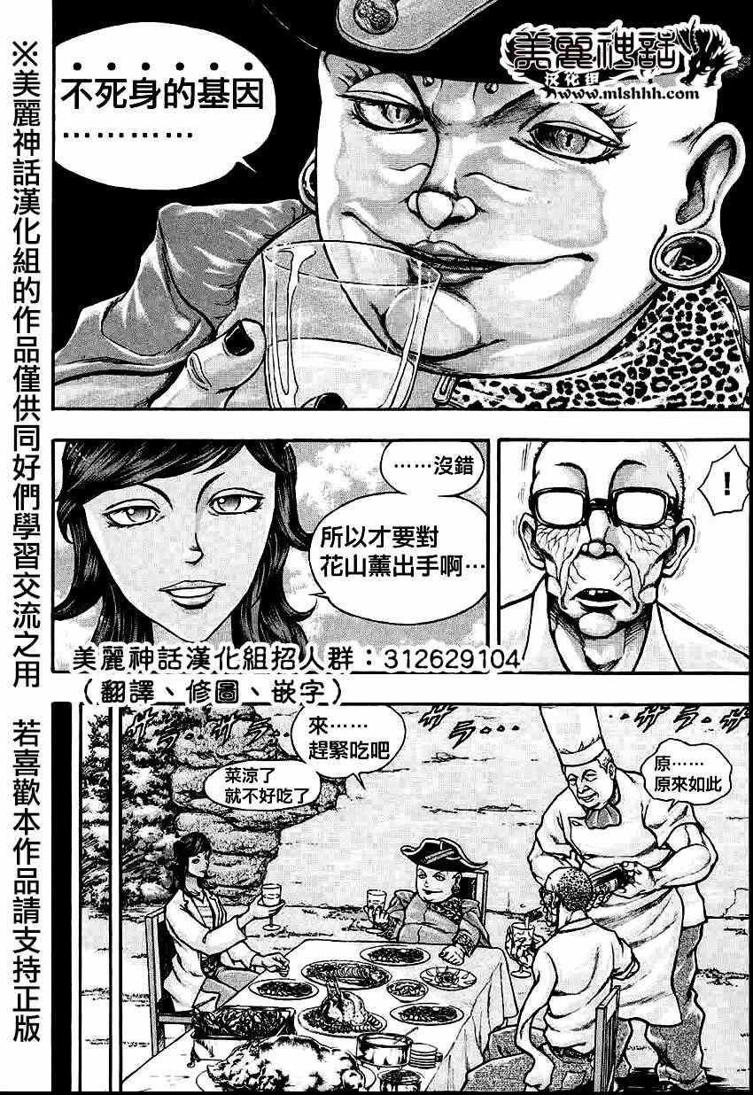 《刃牙外传疵面》漫画最新章节第32话免费下拉式在线观看章节第【19】张图片