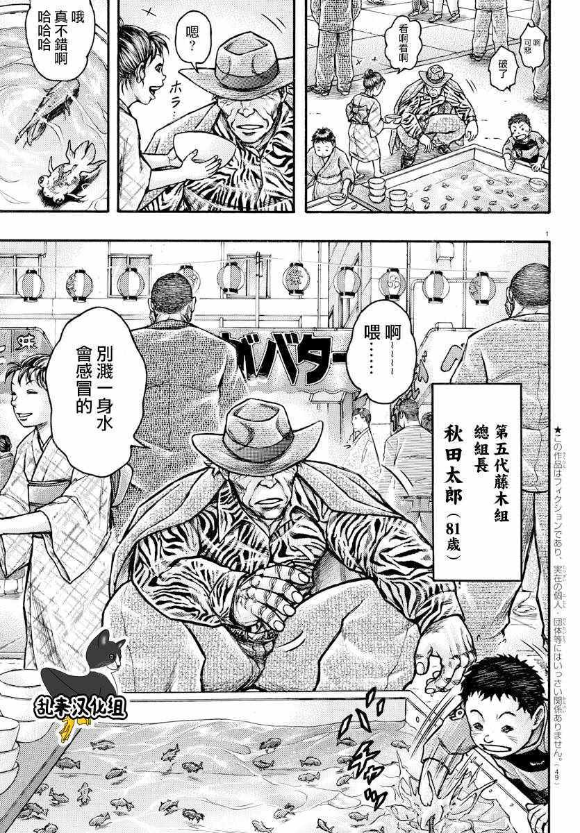 《刃牙外传疵面》漫画最新章节第55话免费下拉式在线观看章节第【4】张图片