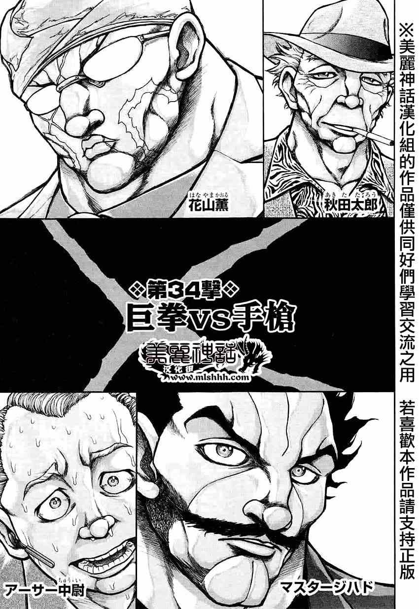 《刃牙外传疵面》漫画最新章节第34话免费下拉式在线观看章节第【1】张图片