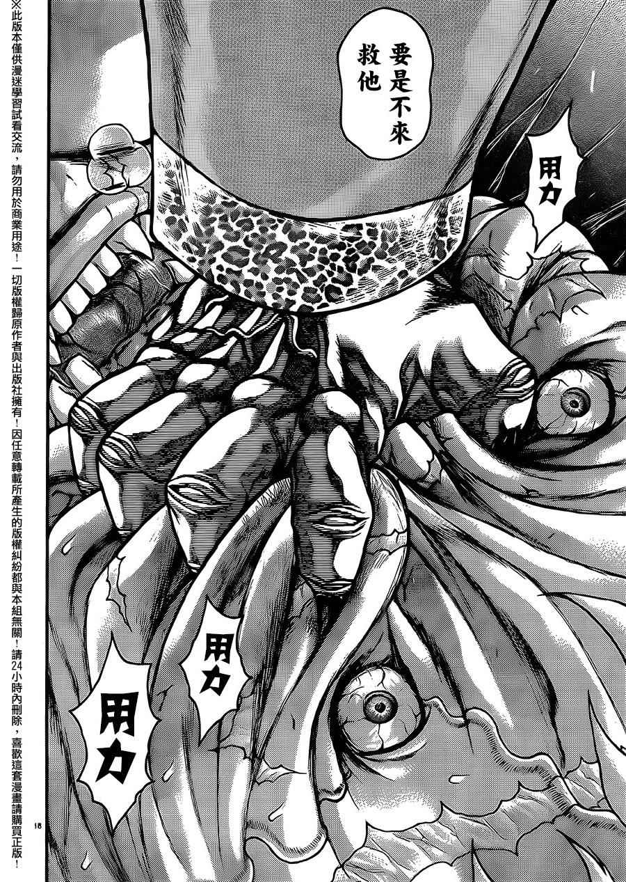 《刃牙外传疵面》漫画最新章节第46话免费下拉式在线观看章节第【20】张图片