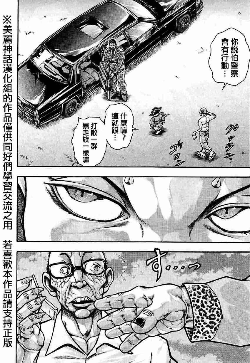 《刃牙外传疵面》漫画最新章节第33话免费下拉式在线观看章节第【21】张图片