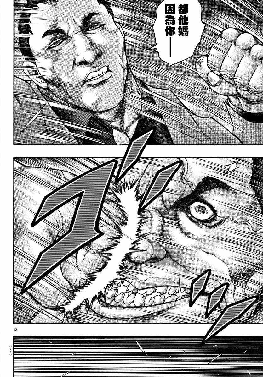 《刃牙外传疵面》漫画最新章节第57话免费下拉式在线观看章节第【12】张图片