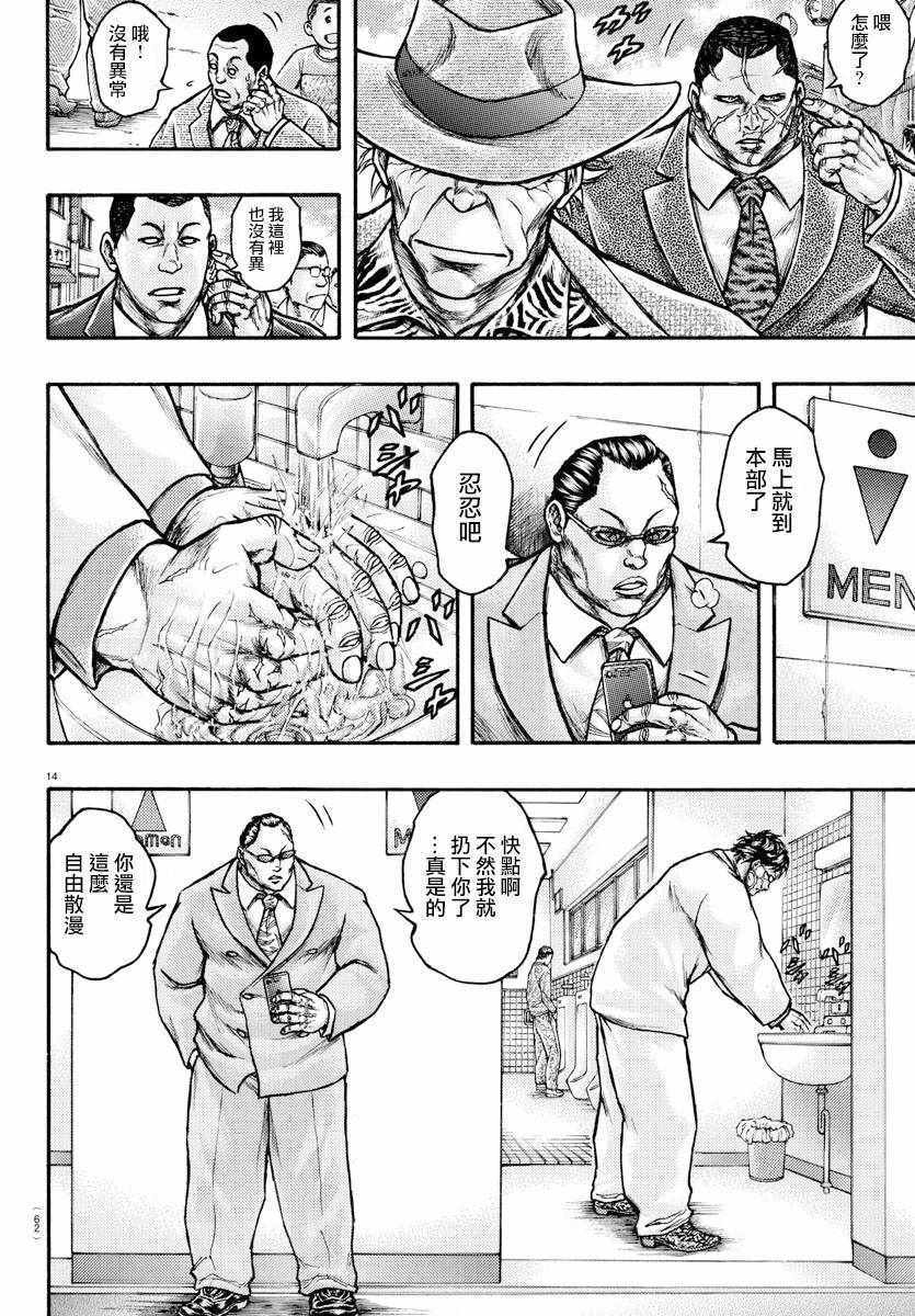 《刃牙外传疵面》漫画最新章节第55话免费下拉式在线观看章节第【17】张图片