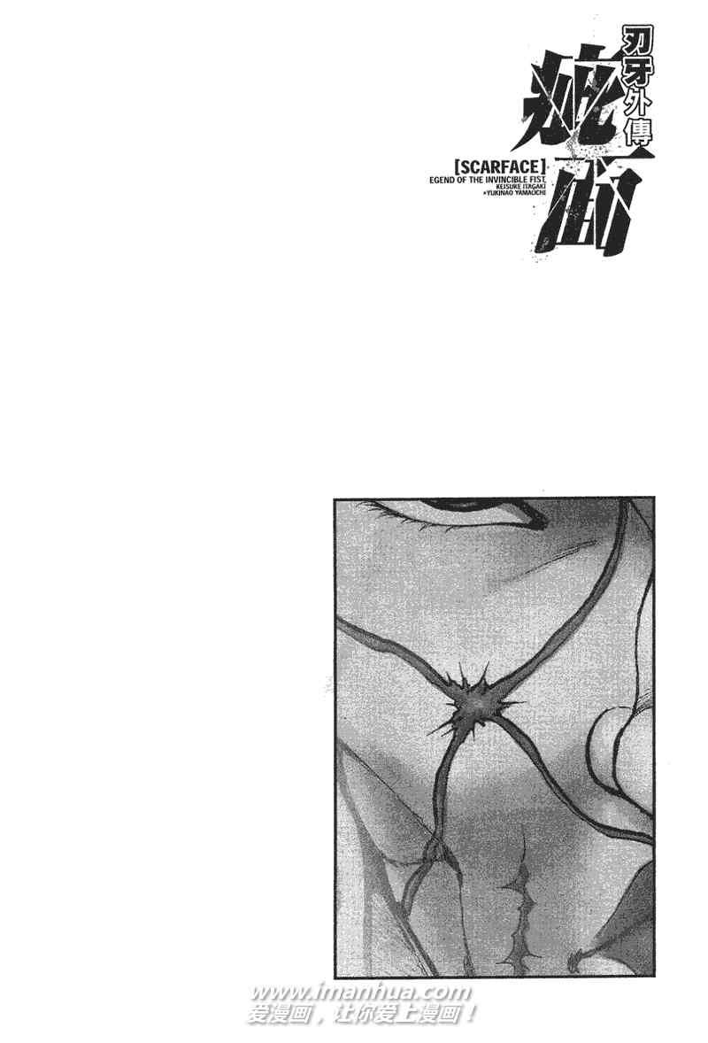 《刃牙外传疵面》漫画最新章节第1卷免费下拉式在线观看章节第【59】张图片