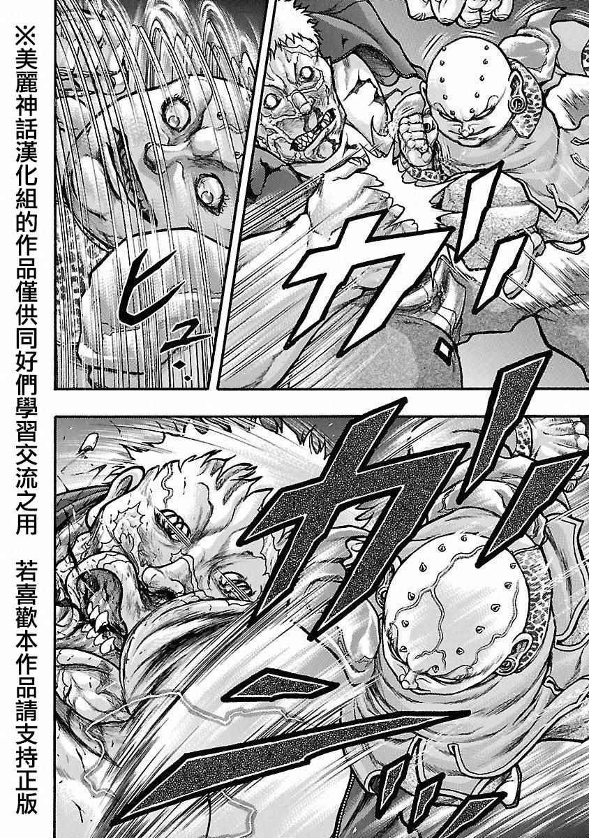 《刃牙外传疵面》漫画最新章节第41话免费下拉式在线观看章节第【24】张图片