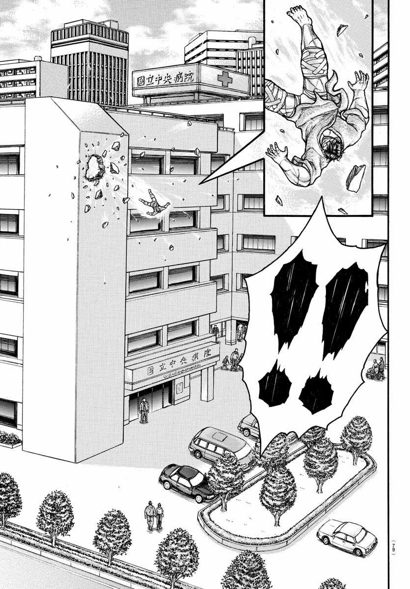 《刃牙外传疵面》漫画最新章节Extra Blow：斯别克之战过后免费下拉式在线观看章节第【9】张图片