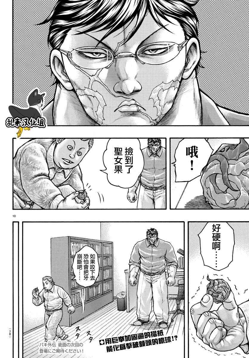 《刃牙外传疵面》漫画最新章节特别篇免费下拉式在线观看章节第【10】张图片