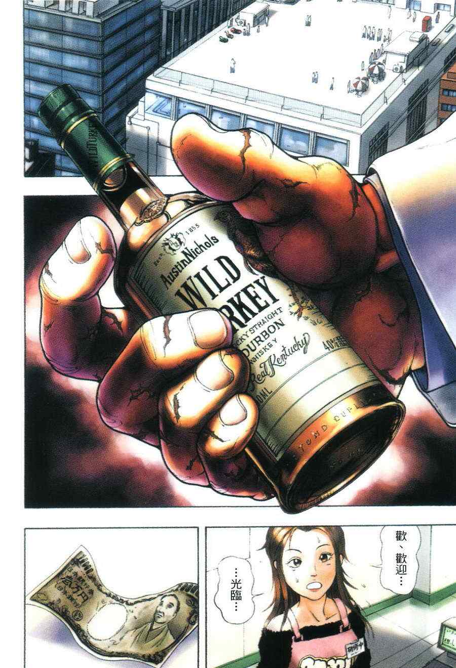 《刃牙外传疵面》漫画最新章节第1卷免费下拉式在线观看章节第【16】张图片