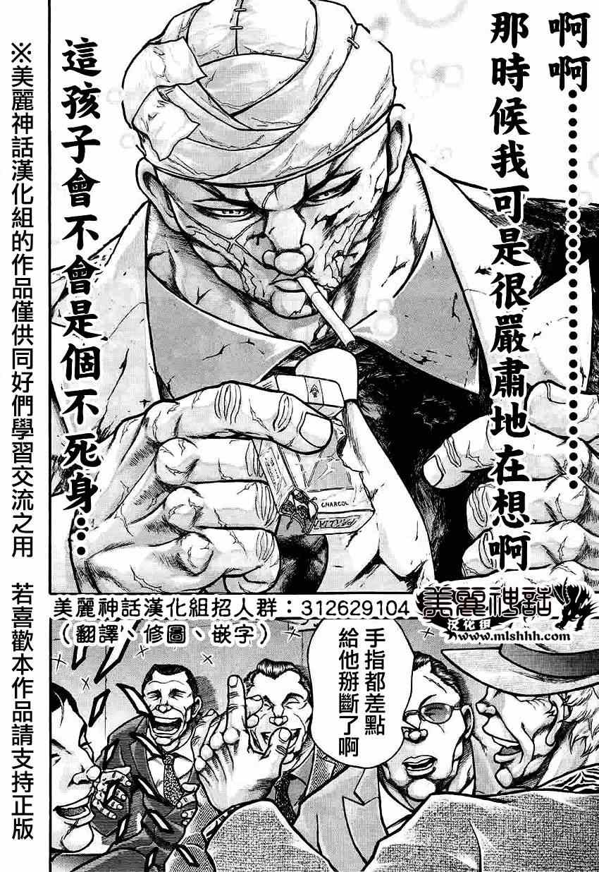 《刃牙外传疵面》漫画最新章节第34话免费下拉式在线观看章节第【20】张图片