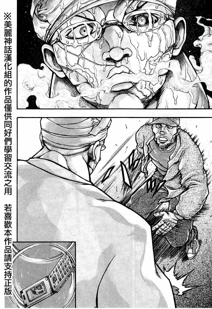 《刃牙外传疵面》漫画最新章节第32话免费下拉式在线观看章节第【14】张图片