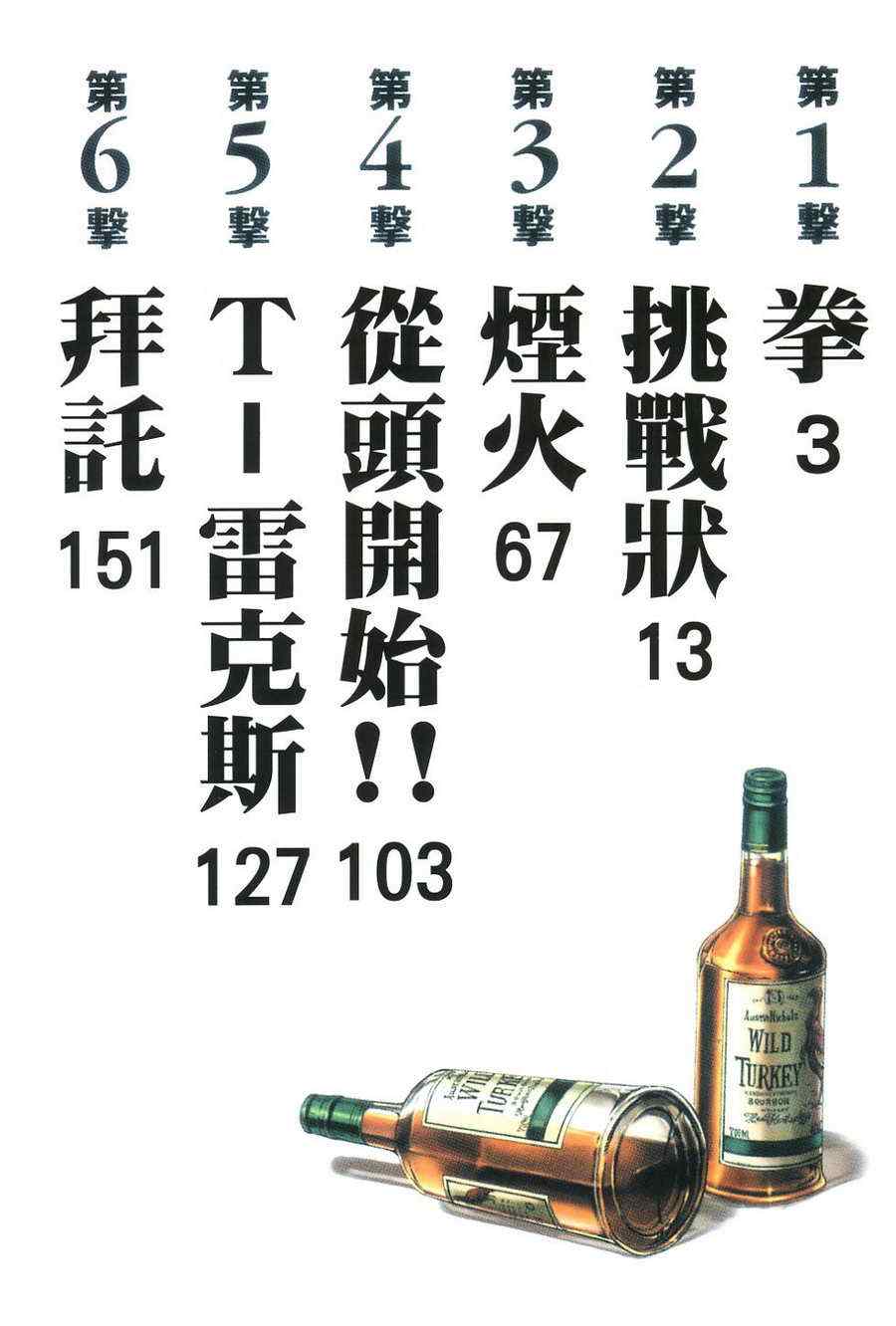 《刃牙外传疵面》漫画最新章节第1卷免费下拉式在线观看章节第【3】张图片