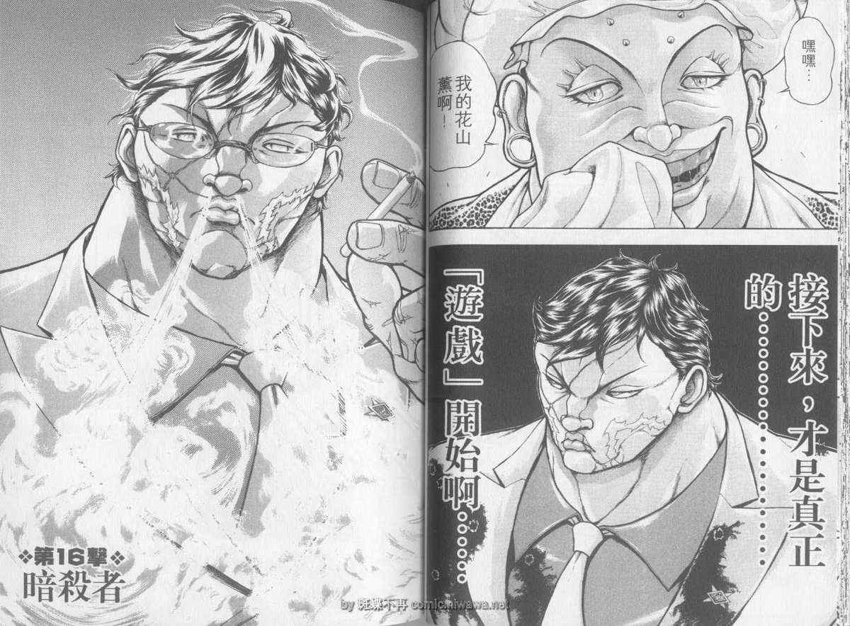《刃牙外传疵面》漫画最新章节第3卷免费下拉式在线观看章节第【30】张图片