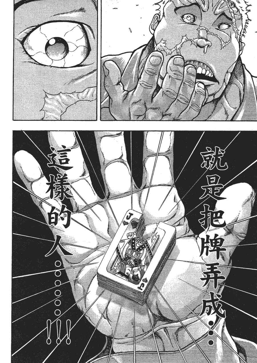 《刃牙外传疵面》漫画最新章节第1卷免费下拉式在线观看章节第【157】张图片