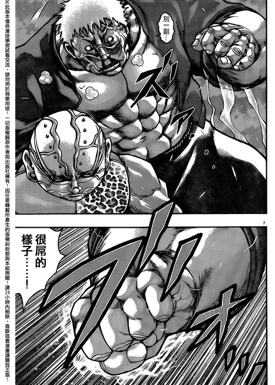 《刃牙外传疵面》漫画最新章节第46话免费下拉式在线观看章节第【10】张图片