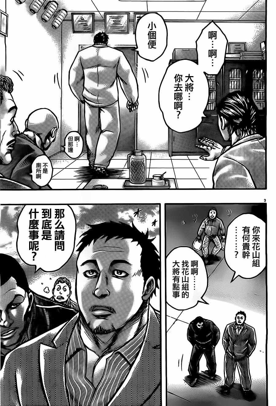 《刃牙外传疵面》漫画最新章节第54话免费下拉式在线观看章节第【5】张图片