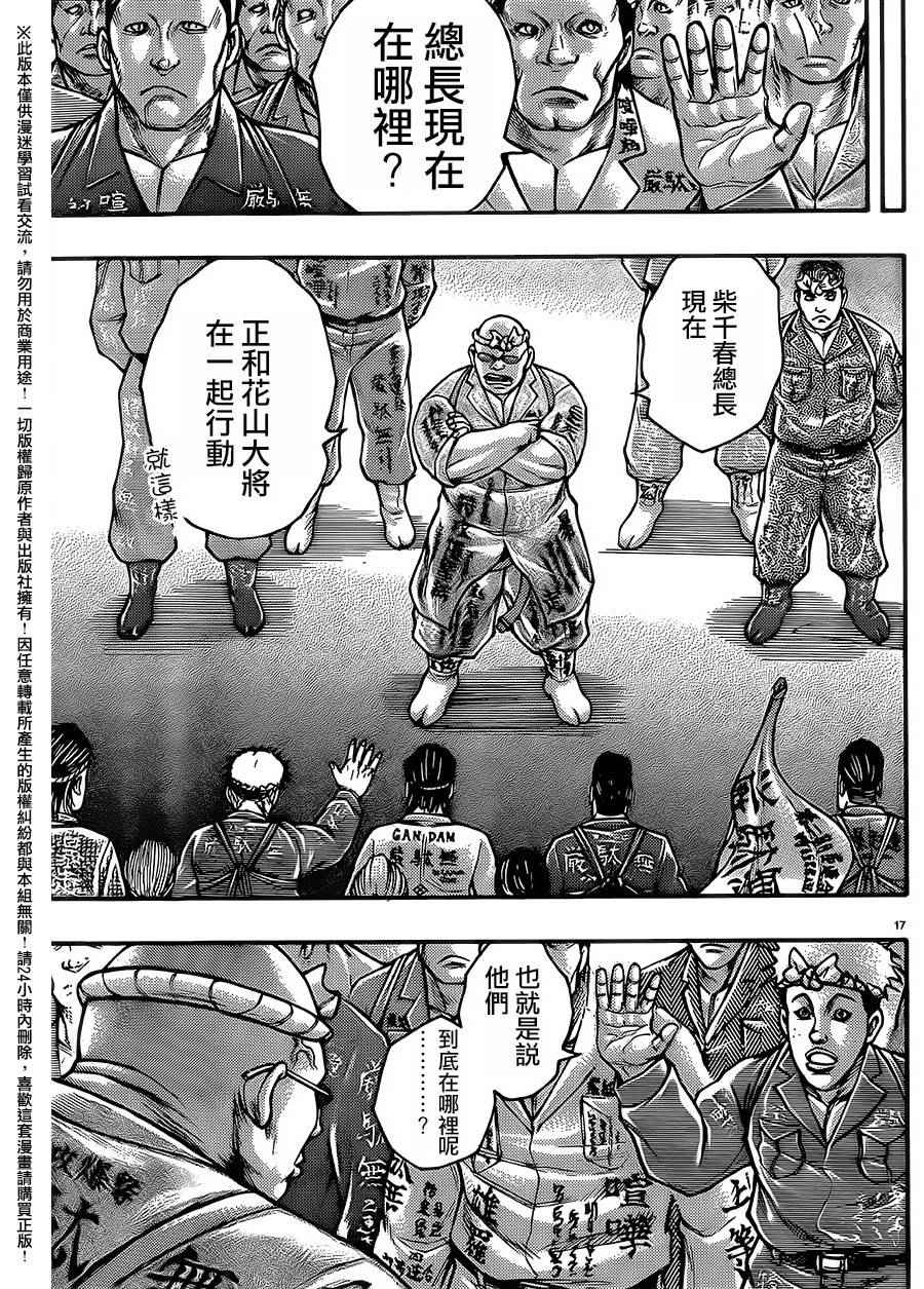 《刃牙外传疵面》漫画最新章节第51话免费下拉式在线观看章节第【14】张图片