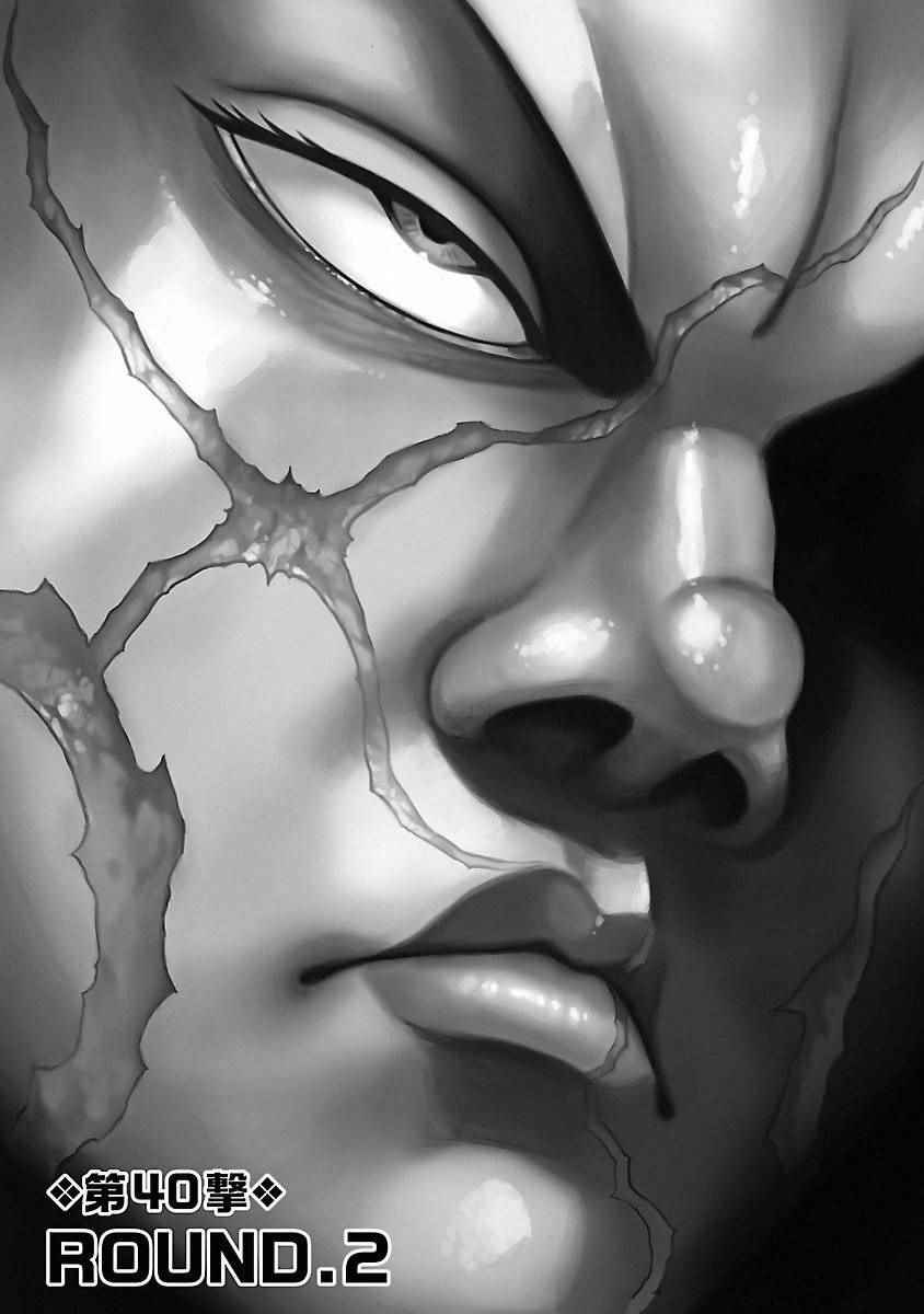 《刃牙外传疵面》漫画最新章节第40话免费下拉式在线观看章节第【6】张图片