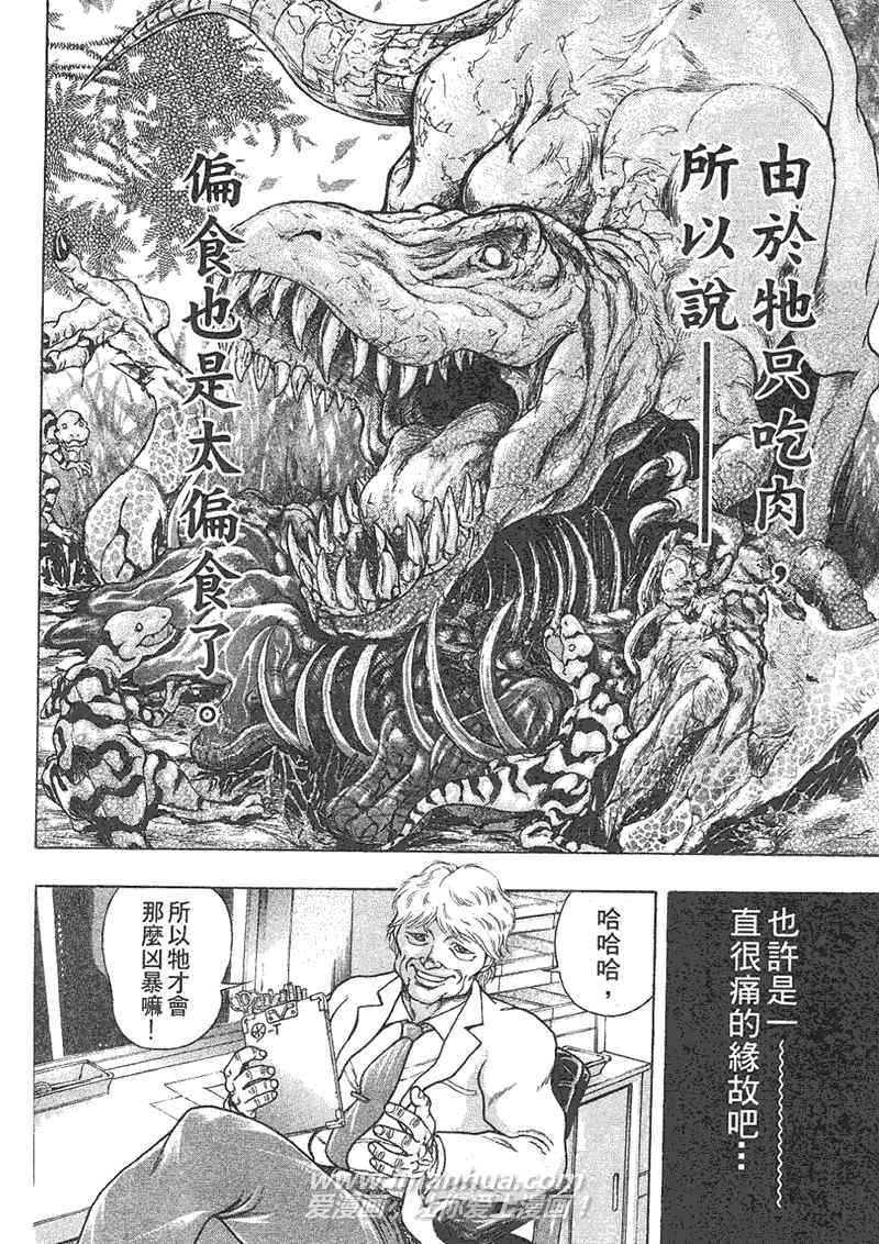 《刃牙外传疵面》漫画最新章节第1卷免费下拉式在线观看章节第【118】张图片