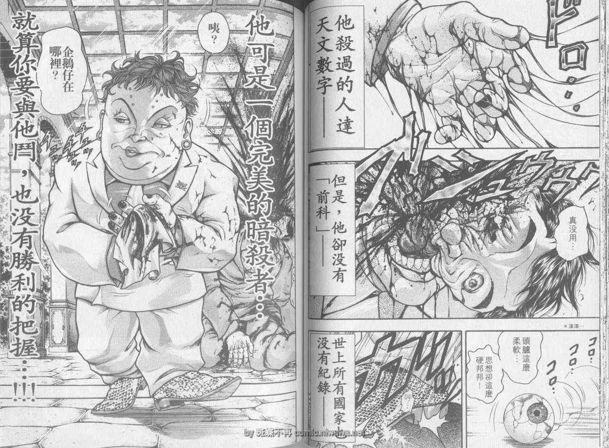 《刃牙外传疵面》漫画最新章节第3卷免费下拉式在线观看章节第【40】张图片