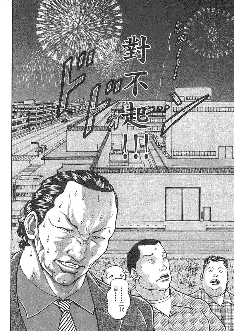《刃牙外传疵面》漫画最新章节第1卷免费下拉式在线观看章节第【67】张图片