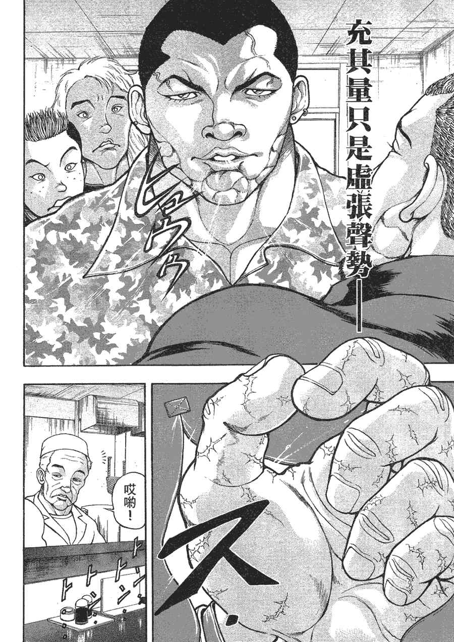 《刃牙外传疵面》漫画最新章节第1卷免费下拉式在线观看章节第【102】张图片